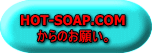 HOT-SOAP.COM ̂肢B 